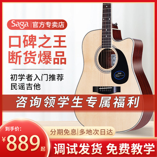 Saga sf700萨伽单板民谣吉他萨迦初学者吉他旗舰正品sagasf800