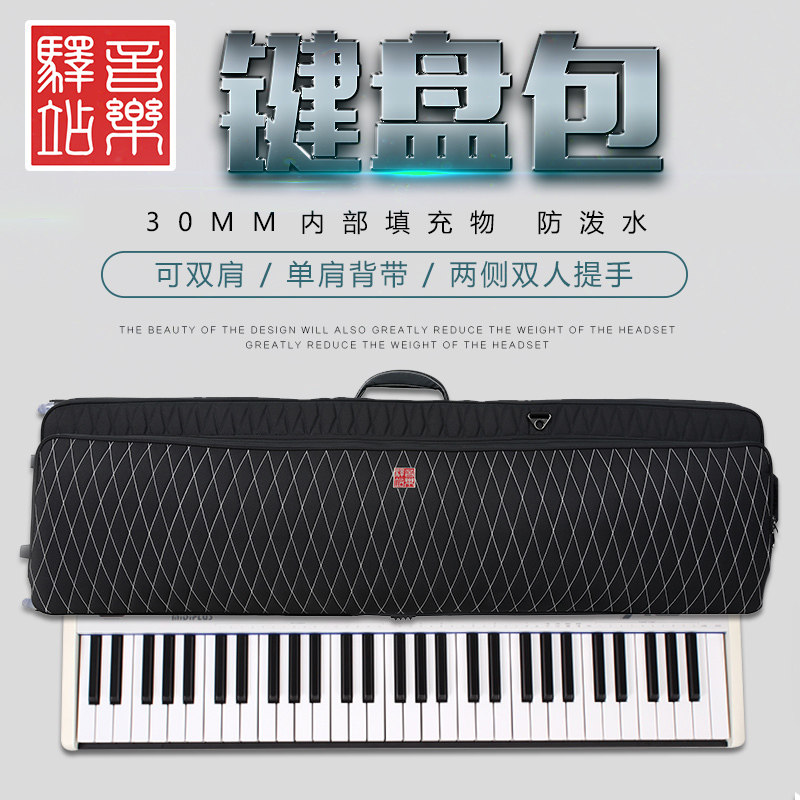 Music Area音乐驿站键盘合成器舞台电钢乐器包RB-KY61/88键带脚轮