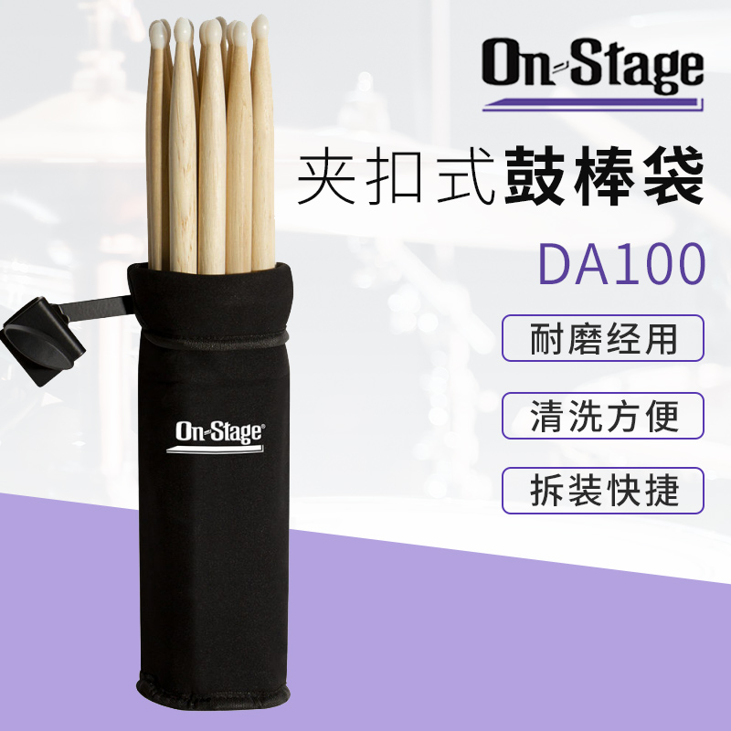 ONStage架子鼓棒槌鼓棒袋