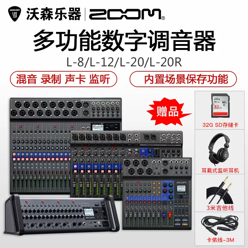 zoom多轨录音播放混音器声卡
