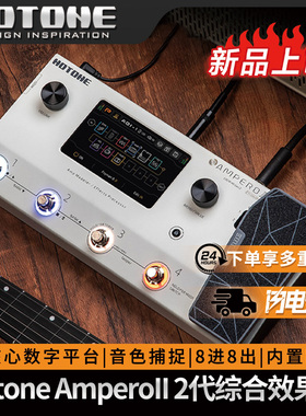 HOTONE Ampero II 电吉他综合音箱模拟效果器 2代吉他贝斯效果器