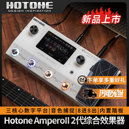 HOTONE Ampero II 电吉他综合音箱模拟效果器 2代吉他贝斯效果器