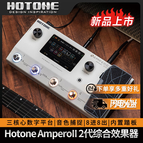 HOTONEI电吉他综合贝斯效果器