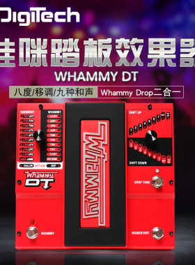 Digitech Whammy DT 八度移调哇咪踏板吉他单块效果器