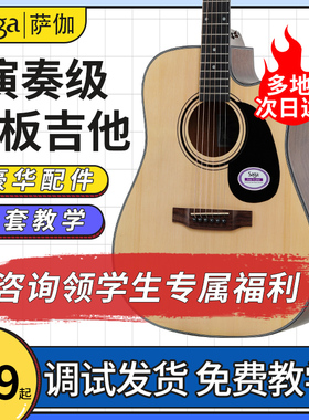 Saga萨伽吉他SF600初学者入门民谣木吉他旗舰正品saga sf700