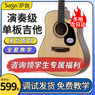 Saga萨伽吉他SF600初学者入门民谣木吉他旗舰正品saga sf700