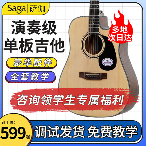 Saga初学者入门SF600民谣木吉他