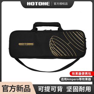 新款Hotone综合效果器包乐器收纳背包Ampero迷你单块板手提GigBag