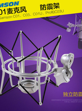 SAMSON SP01 山逊话筒悬浮防震架G track C01u C03u CL7 CL8
