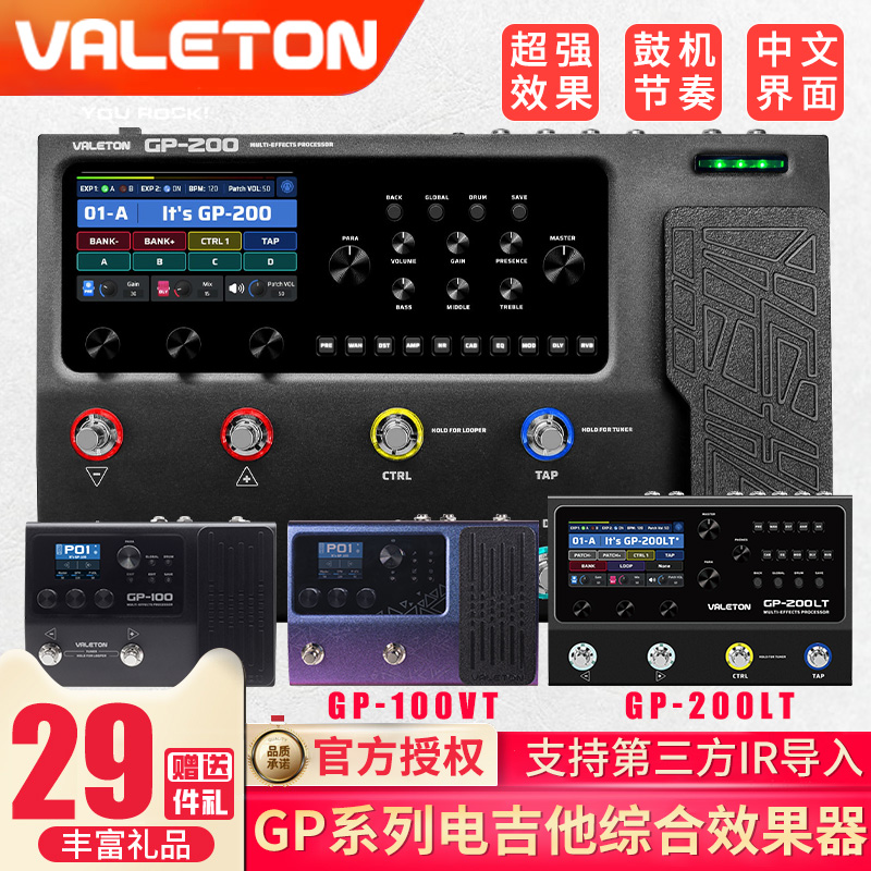 VALETONGP系列GP100GP200GP200LT