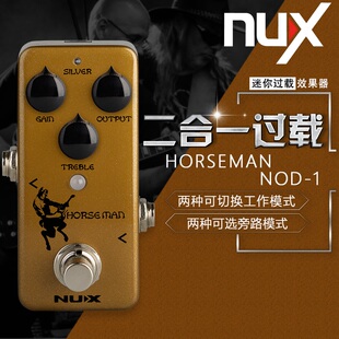 NUX HORSEMAN二合一过载单块效果器致敬经典人头马金银系列