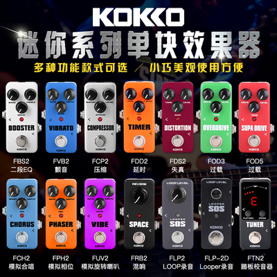 KOKKO吉他单块效果器迷你合唱