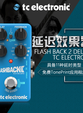 TC Electronic FlashBack 2 Delay looper 延时电吉他单块效果器