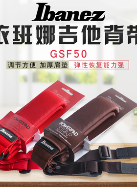 Ibanez依班娜 GSF50吉他背带 POWERPAD电木民谣贝司加厚肩垫摇滚