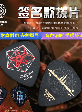 MASTER 8 JAPAN 吉他拨片CRSUGI1 HIRO/KAZUKI 签名款拨片