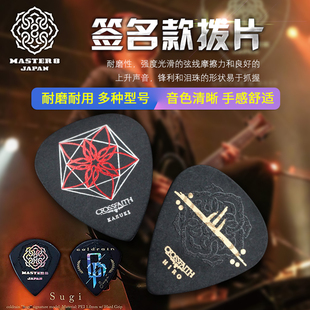 MASTER 8 JAPAN 吉他拨片CRSUGI1 HIRO/KAZUKI 签名款拨片