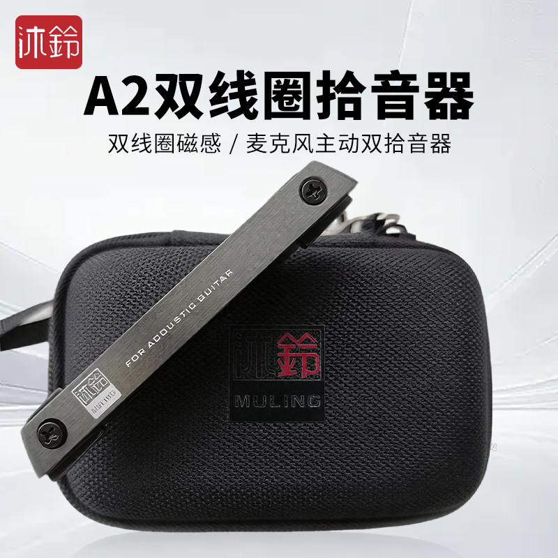 沐铃民谣吉他拾音器A2免开孔内置录音专用双线圈磁感指弹麦克风唱