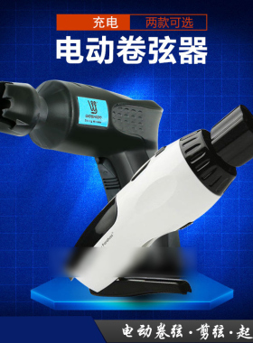 企鹅PST-30C 充电多功能上弦器拔锥器剪弦器