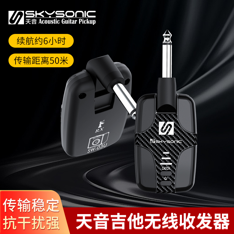 天音SW-03U吉他蓝牙便携