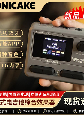 Sonicake Pocket Master口袋效果器电吉他综合效果器单块贝斯鼓机