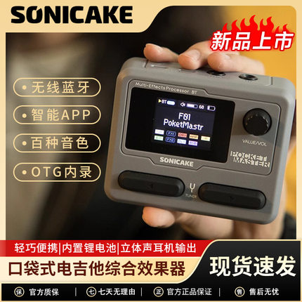 Sonicake Pocket Master口袋效果器电吉他综合效果器单块贝斯鼓机