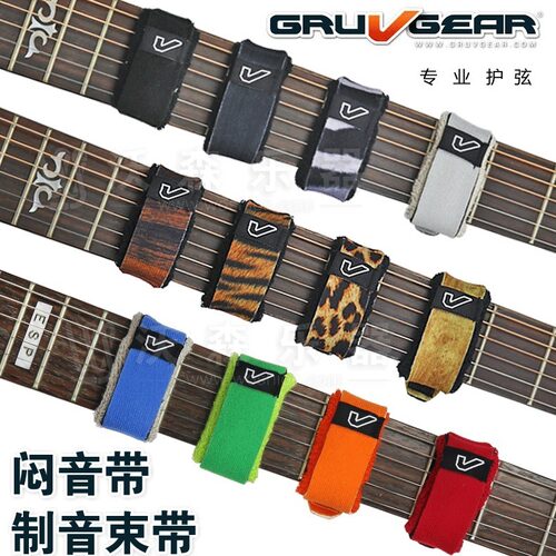 GruvGearFretWraps电吉他贝