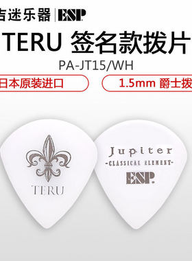 ESPPA-JT15TERU吉他拨片