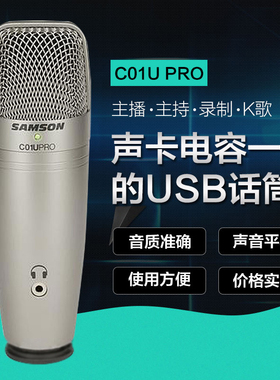 SAMSON山逊C01U pro USB大震膜电容播客喜马拉雅录音配音话筒