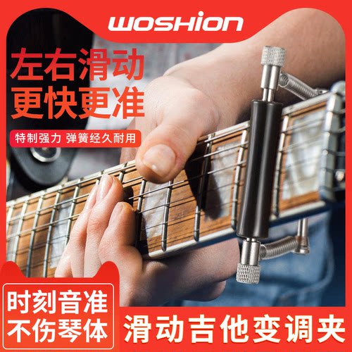 rolling吉他可移动变调夹