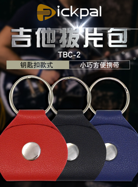 PiCKPAL民谣古典电吉他拨片包便携随身挂式皮款拨片夹