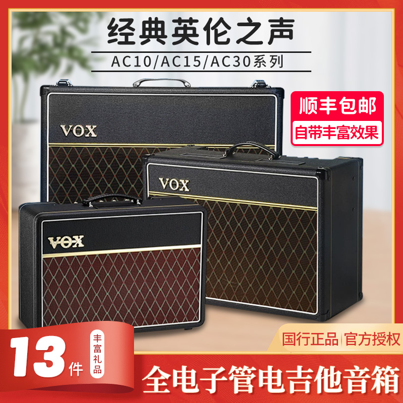 VOX英伦经典AC10C1/15C1X/15C2/30C2X全电子管专业电吉他一体音箱 乐器/吉他/钢琴/配件 吉他音箱 原图主图