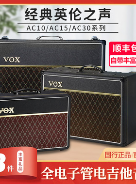 VOX英伦经典AC10C1/15C1X/15C2/30C2X全电子管专业电吉他一体音箱