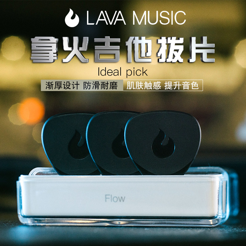 LAVA拿火 电木民谣吉他拨片三片盒装 防滑速弹尼龙乐器弹片配件在类目 乐器/吉他/钢琴/配件, 乐器配件, 拨片中 - 来自Buy2taobao.com提供专业的淘宝代购服务