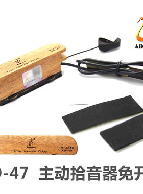 ADELINE AD-47  AD47爱德琳民谣吉他拾音器免开