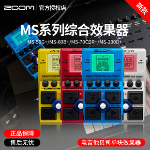 MS60B MS50G 电吉他效果器电贝司效果器周边效果 MS70CDR ZOOM