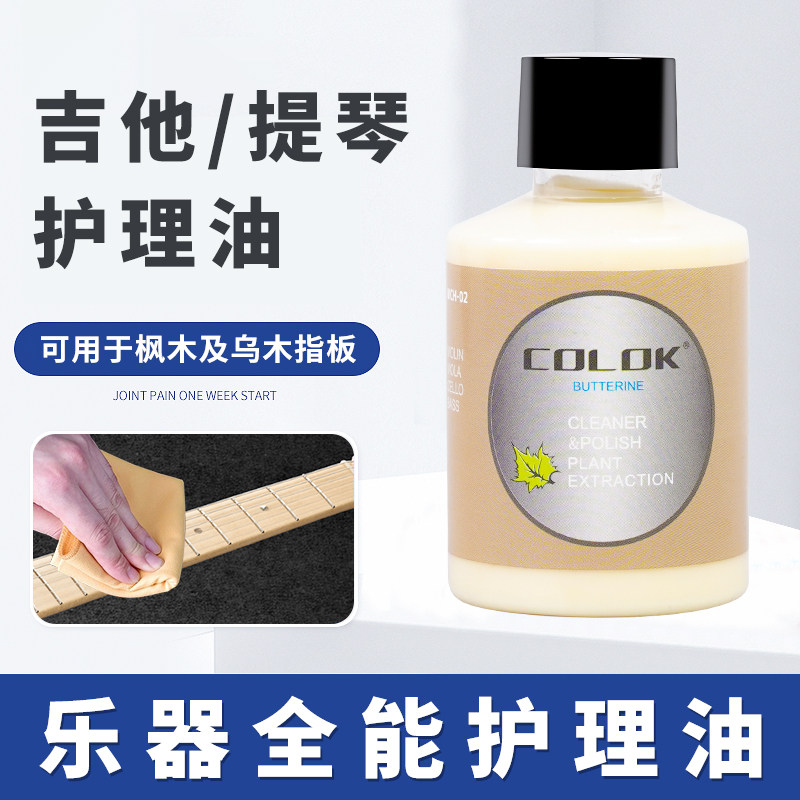 小提琴去污油擦琴油琴油吉他大提琴指板清洁护理保养套装