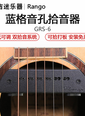 蓝格Rango RGS-6 原声民谣木吉他音孔拾音器双拾音带打板免开孔