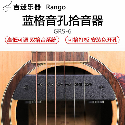 蓝格Rango RGS-6 原声民谣木吉他音孔拾音器双拾音带打板免开孔