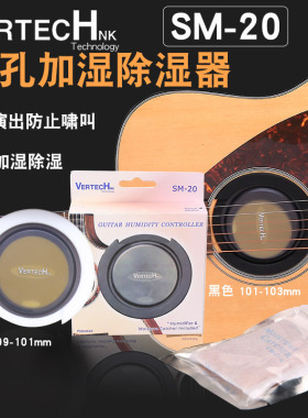 VERTECHNK铂瑞科古典民谣吉他音孔加湿器SM-20除湿器音孔盖消音盖
