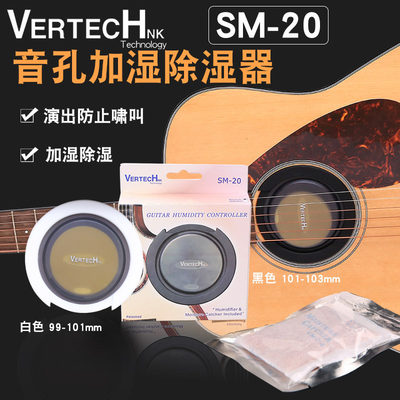 VERTECHNK铂瑞科古典民谣吉他音孔加湿器SM-20除湿器音孔盖消音盖