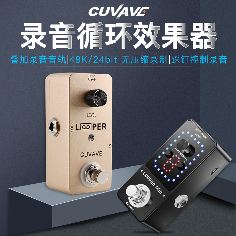 乐句循环单块效果器调音
