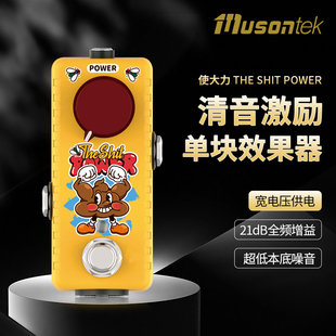 Musontek 使大力单块效果器清音激励ClassA缓冲21dB双模式