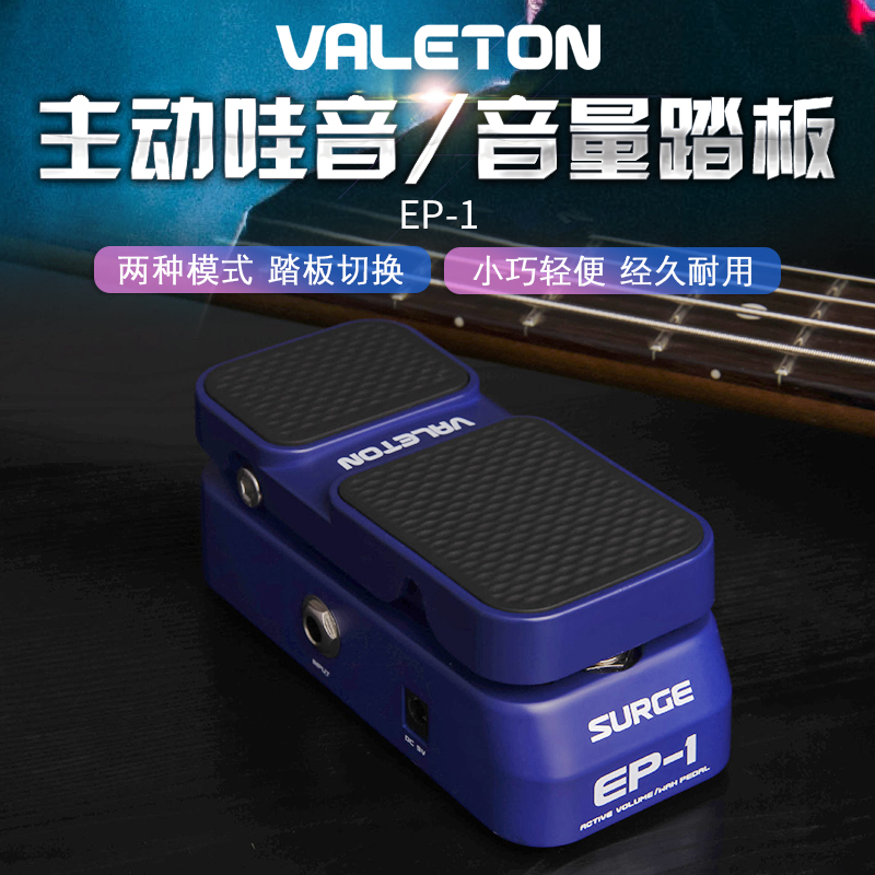 valeton电吉他贝斯踏板