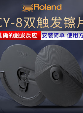 roland罗兰12英寸双触发