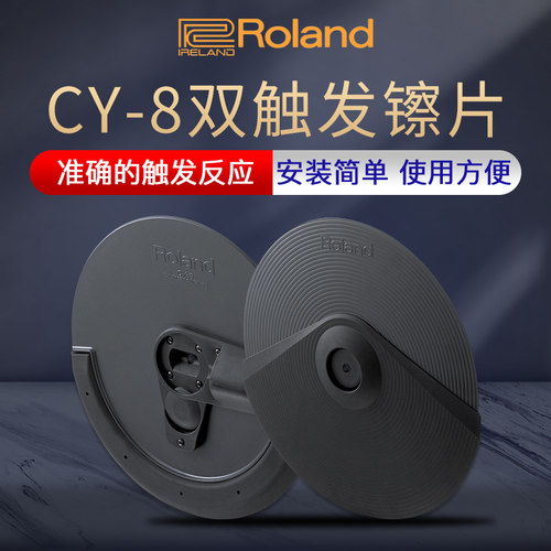 roland罗兰12英寸双触发
