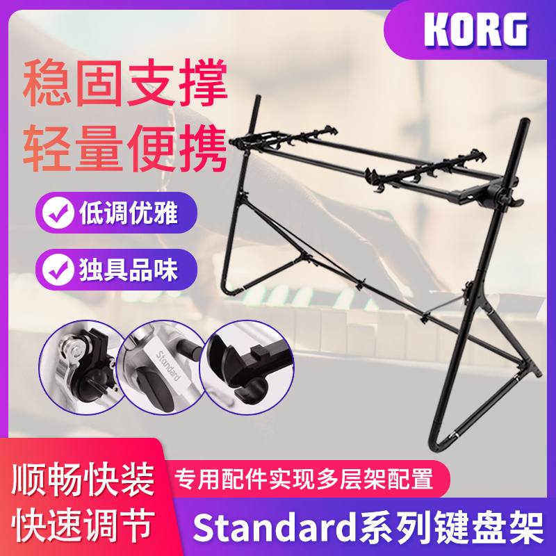 korg科音琴架钢琴合成器支架