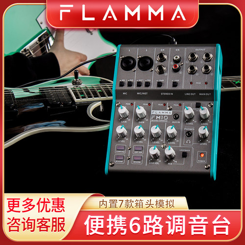 FLAMMA调音台电脑手机直播神器