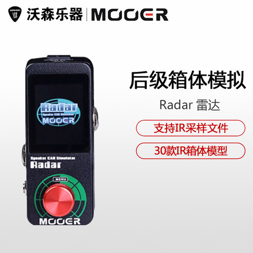 mooer单块效果器后级箱体模拟