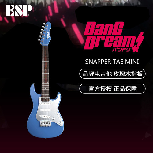ESP现货SnapperTae电吉他联动款