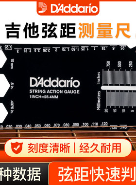 达达里奥吉他卡尺尺子工具